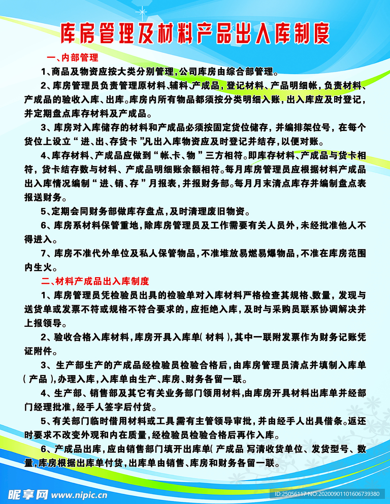 库房管理及出入库制度