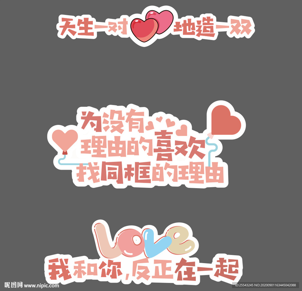 情人节手举牌