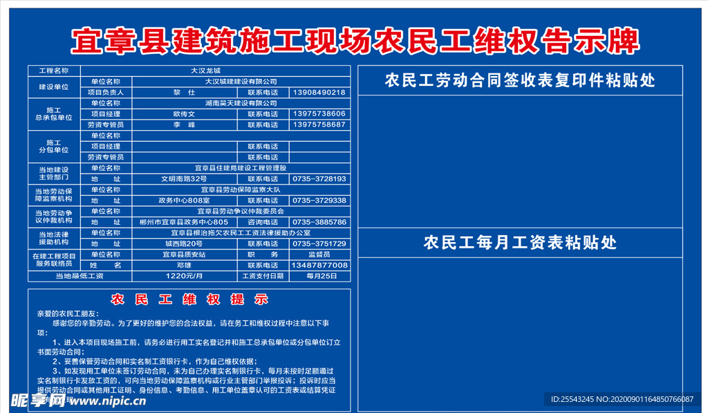 农民工维权告示牌