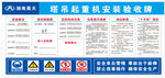 塔吊起重机安装验收牌