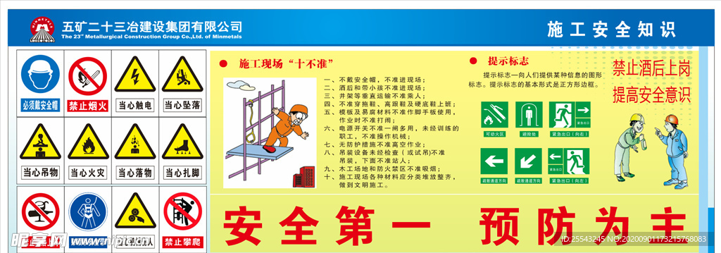 工地安全海报