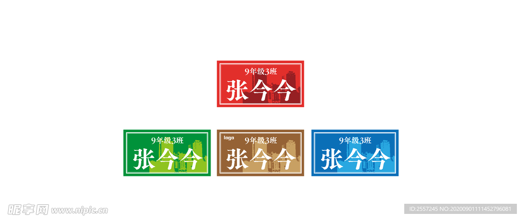 四色班级桌面贴