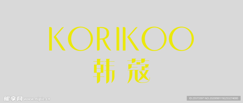 韩蔻