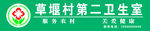 卫生室