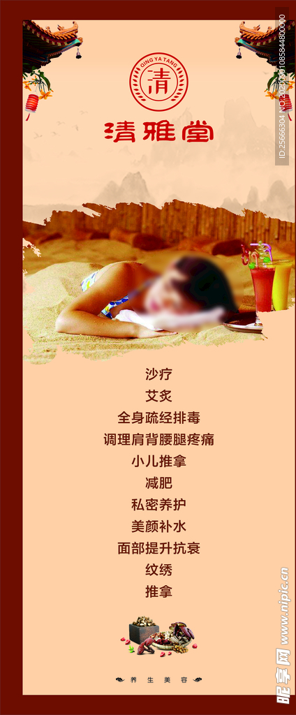 清雅堂