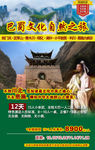 巴蜀文化自然之旅