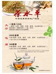 茶水单