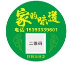 家的味道