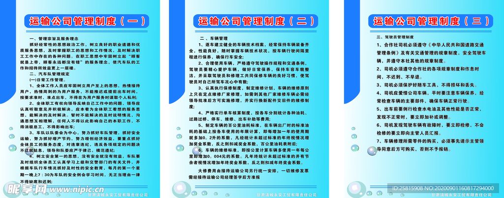 运输管理制度