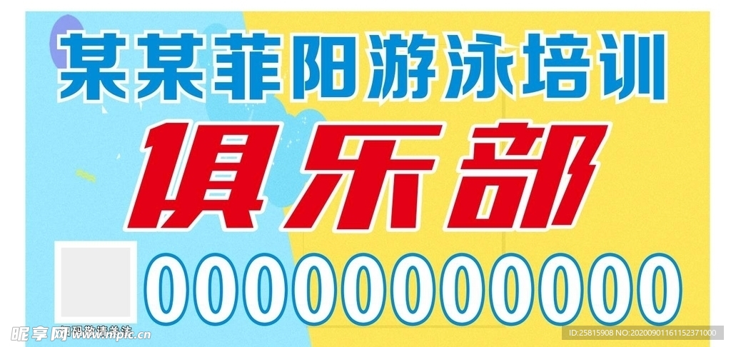 游泳海报