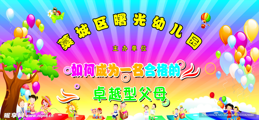 风景图 舞台 幼儿园 背景