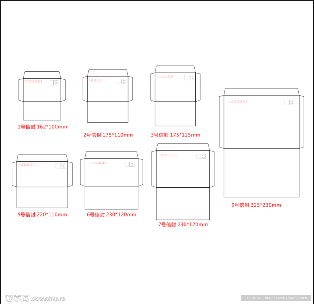 常规信封模板