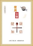 文明餐桌之使用公筷篇