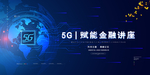 5G时代