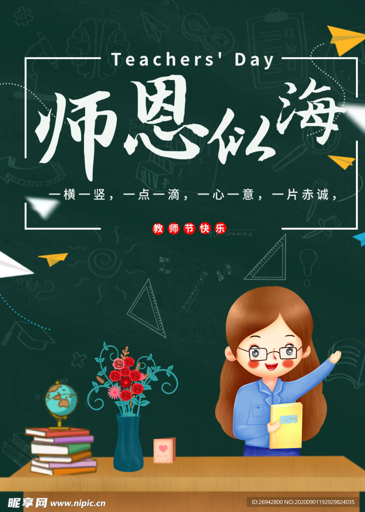 教师节海报
