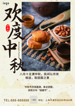 欢度中秋中秋节海报