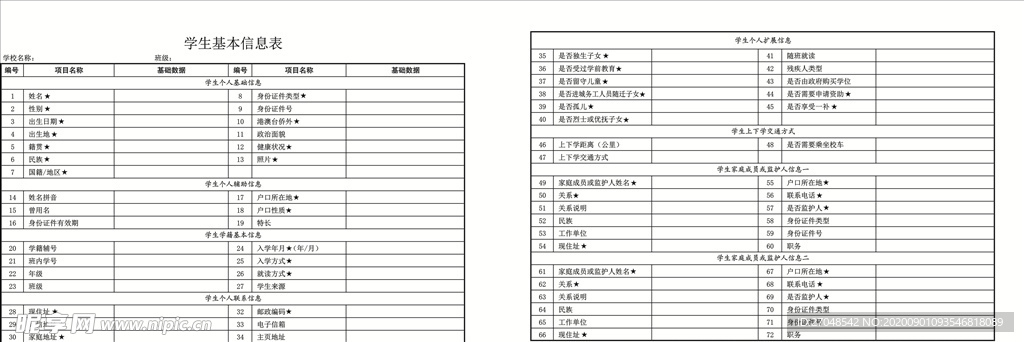 小学学籍表