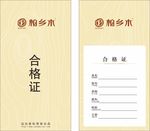 家具合格证
