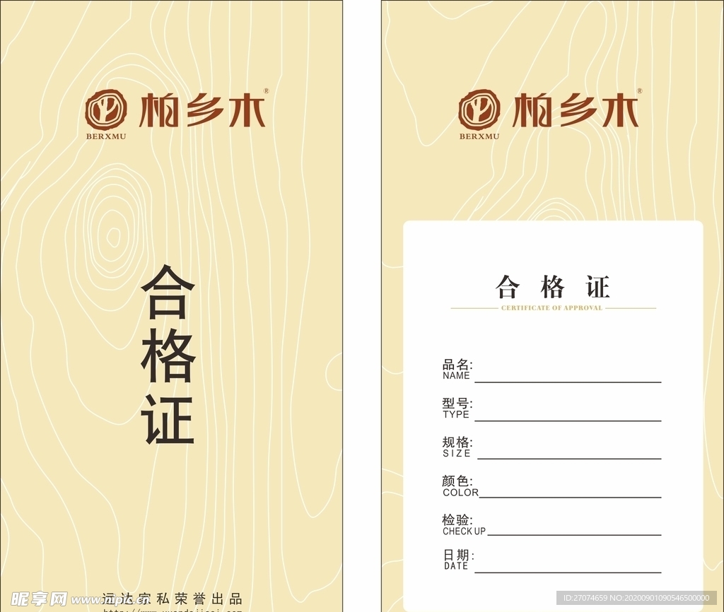 家具合格证