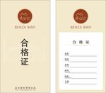 家具产品合格证