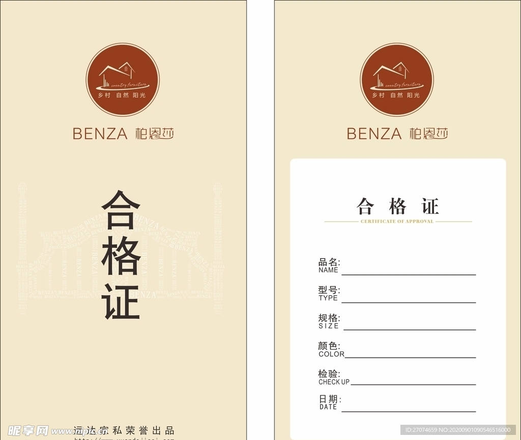 家具产品合格证