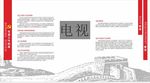 党建制度展板