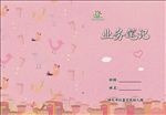业务笔记