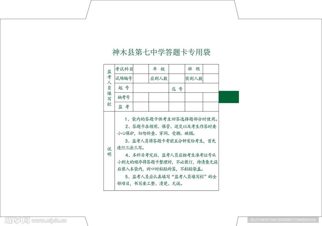 答题卡专用袋