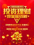 投资理财