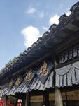 四妹爊鸡