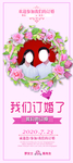 订婚展架