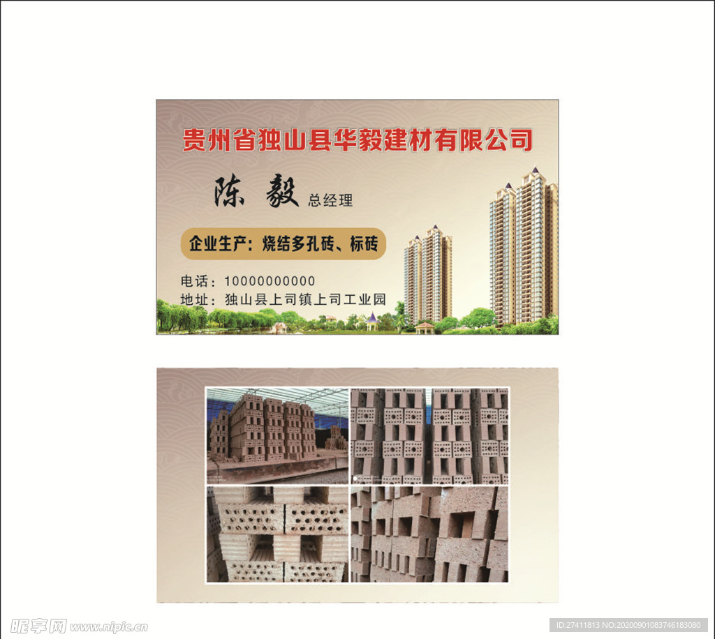 建材名片