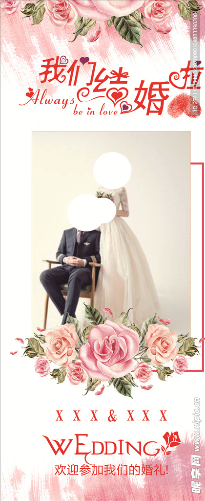 婚礼展架