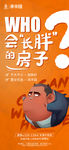 会长胖的房子