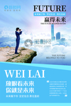 企业文化海报