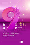 9月你好