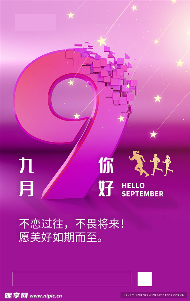 9月你好