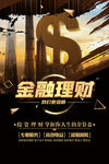 金融理财