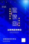 邀请函