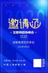 邀请函