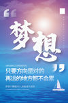 梦想