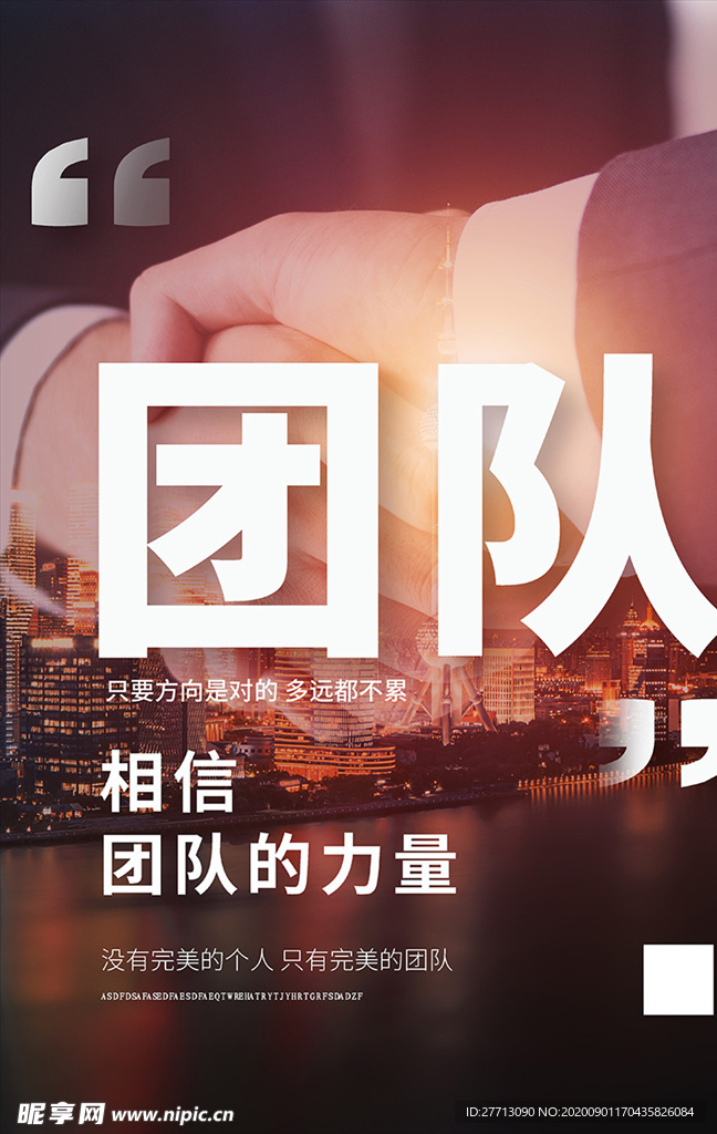 团队