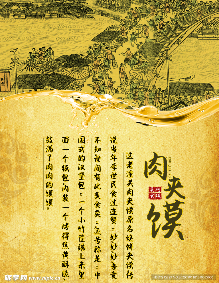 肉夹馍海报
