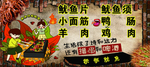 烧烤背景墙