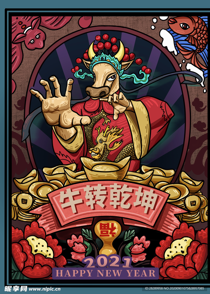 牛年新春牛转乾坤海报