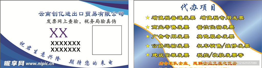 财务名片