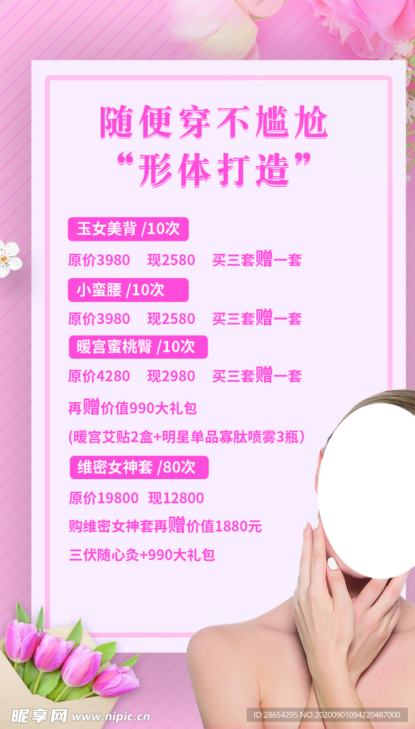 美容价目表