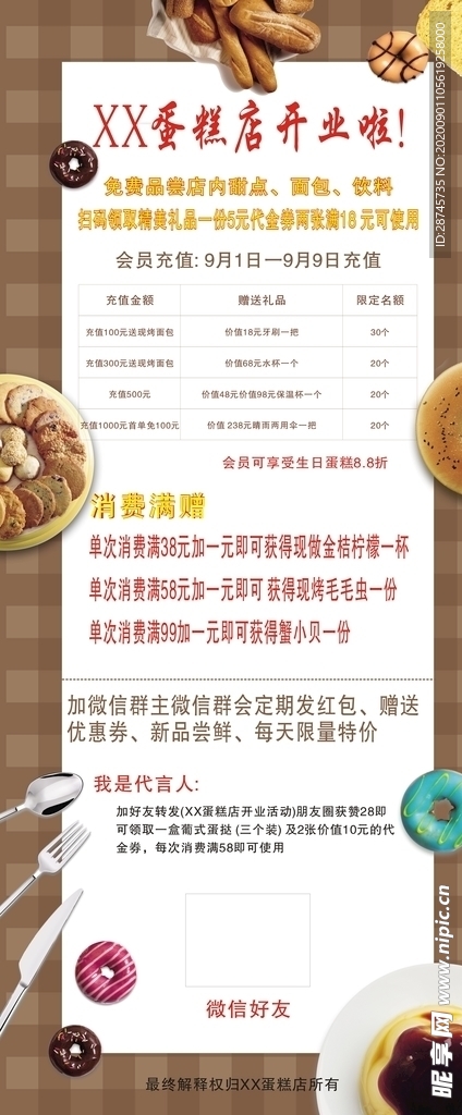 蛋糕店海报
