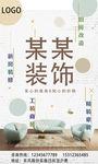 家装海报