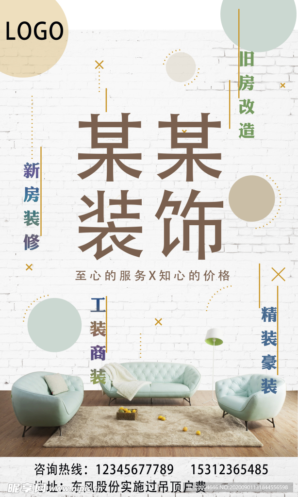 家装海报